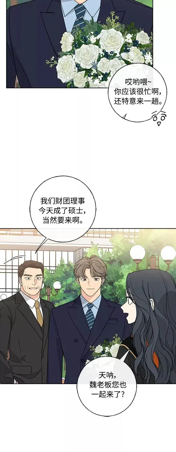 漫画《我的妈妈是校花》第102话 最终话第17张图