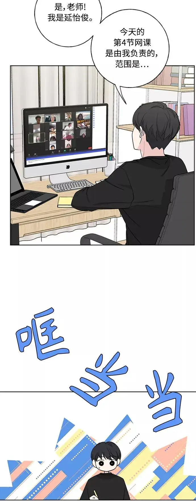 漫画《我的妈妈是校花》第102话 最终话第2张图
