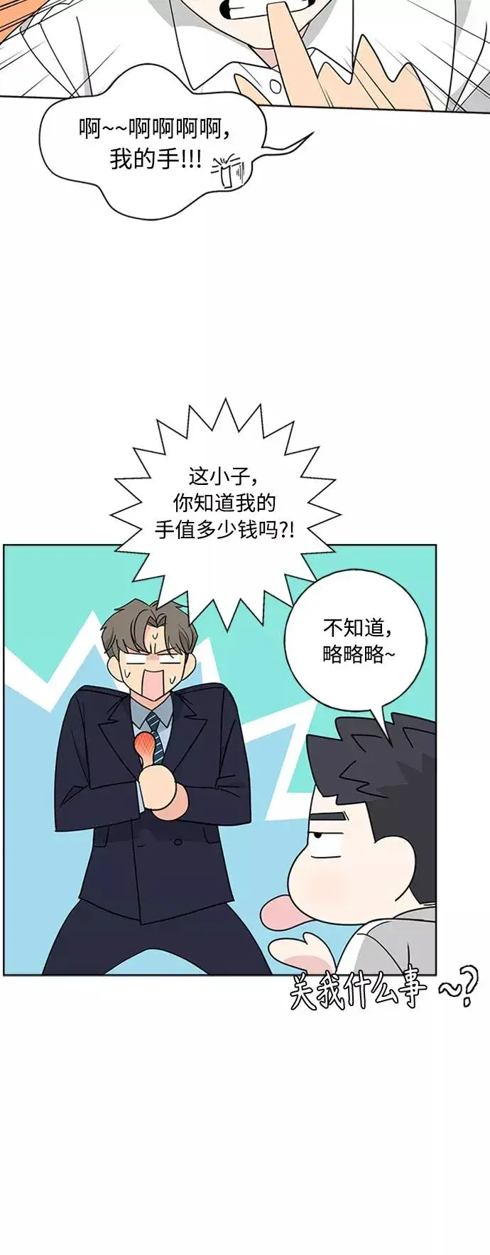 漫画《我的妈妈是校花》第102话 最终话第21张图