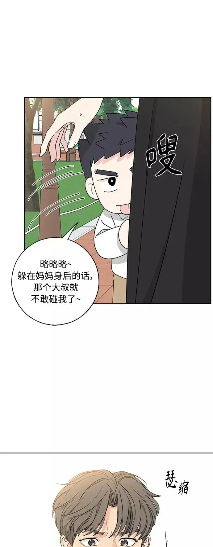 漫画《我的妈妈是校花》第102话 最终话第24张图