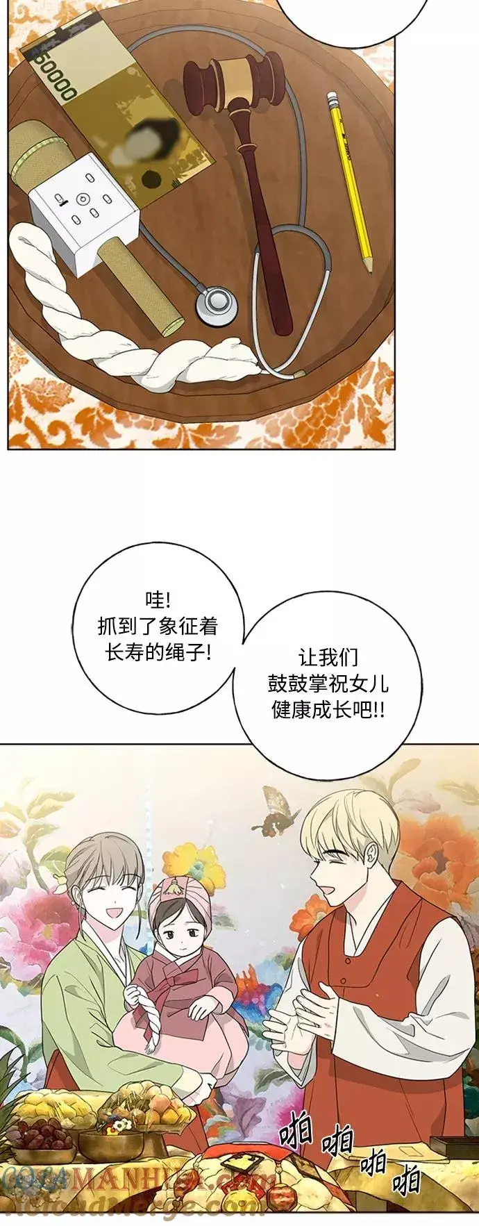 漫画《我的妈妈是校花》第102话 最终话第28张图