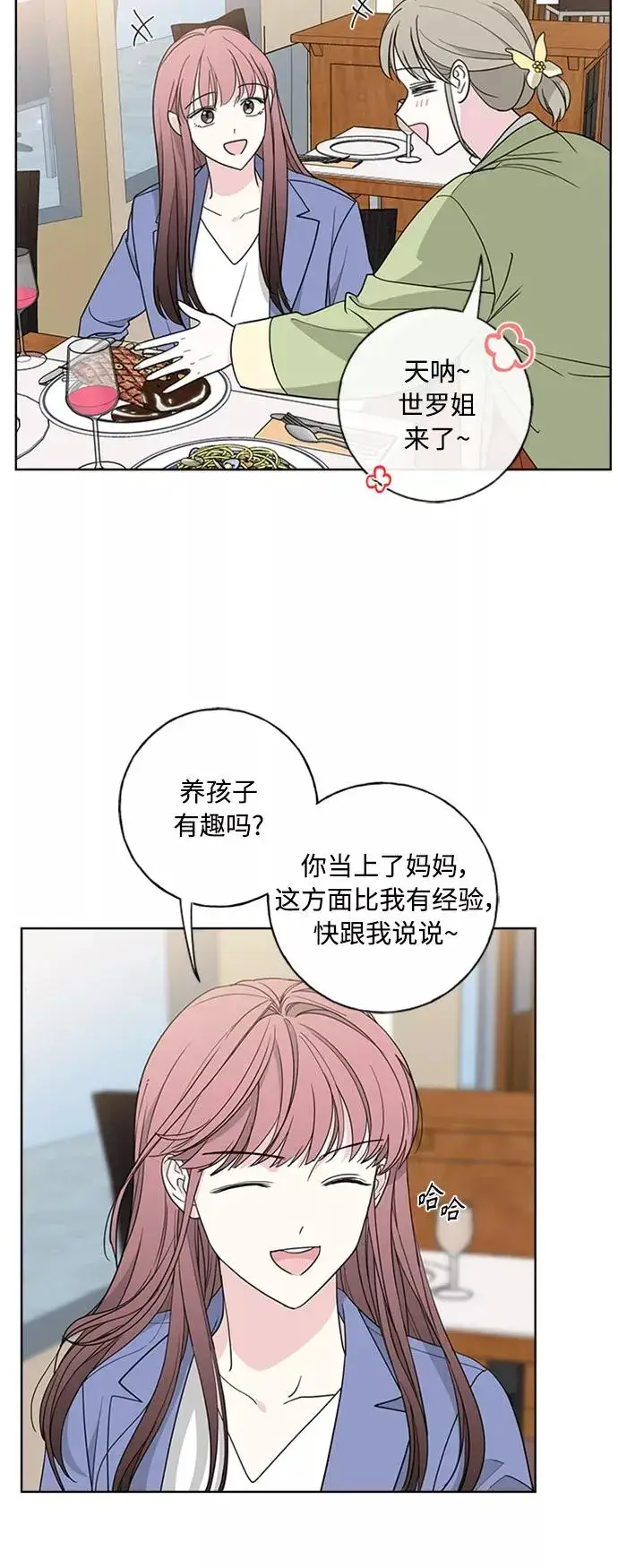 漫画《我的妈妈是校花》第102话 最终话第30张图