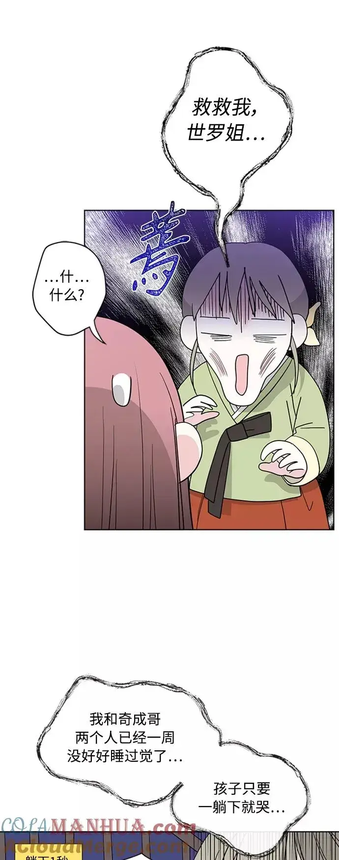 漫画《我的妈妈是校花》第102话 最终话第31张图