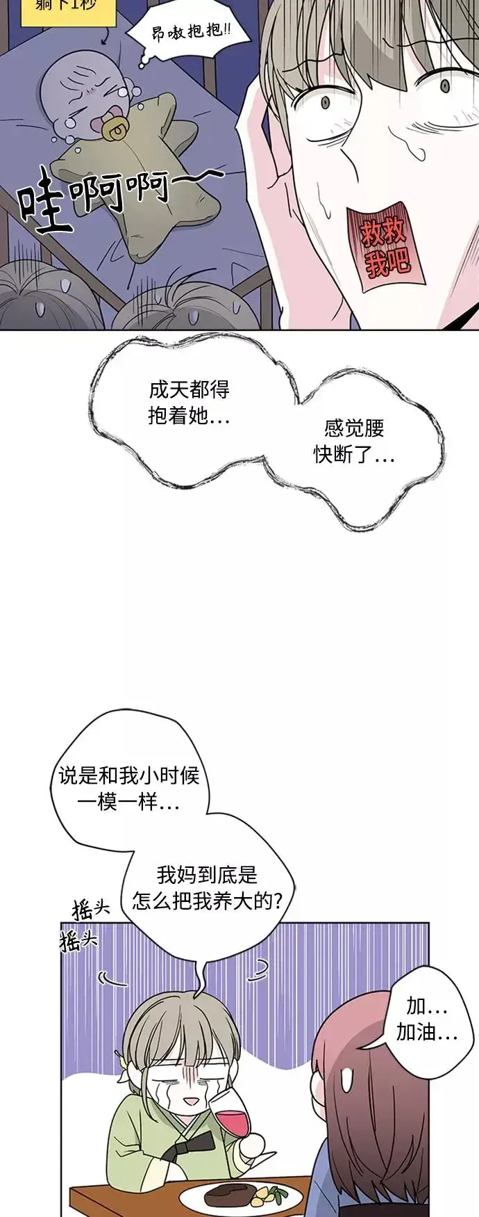 漫画《我的妈妈是校花》第102话 最终话第32张图