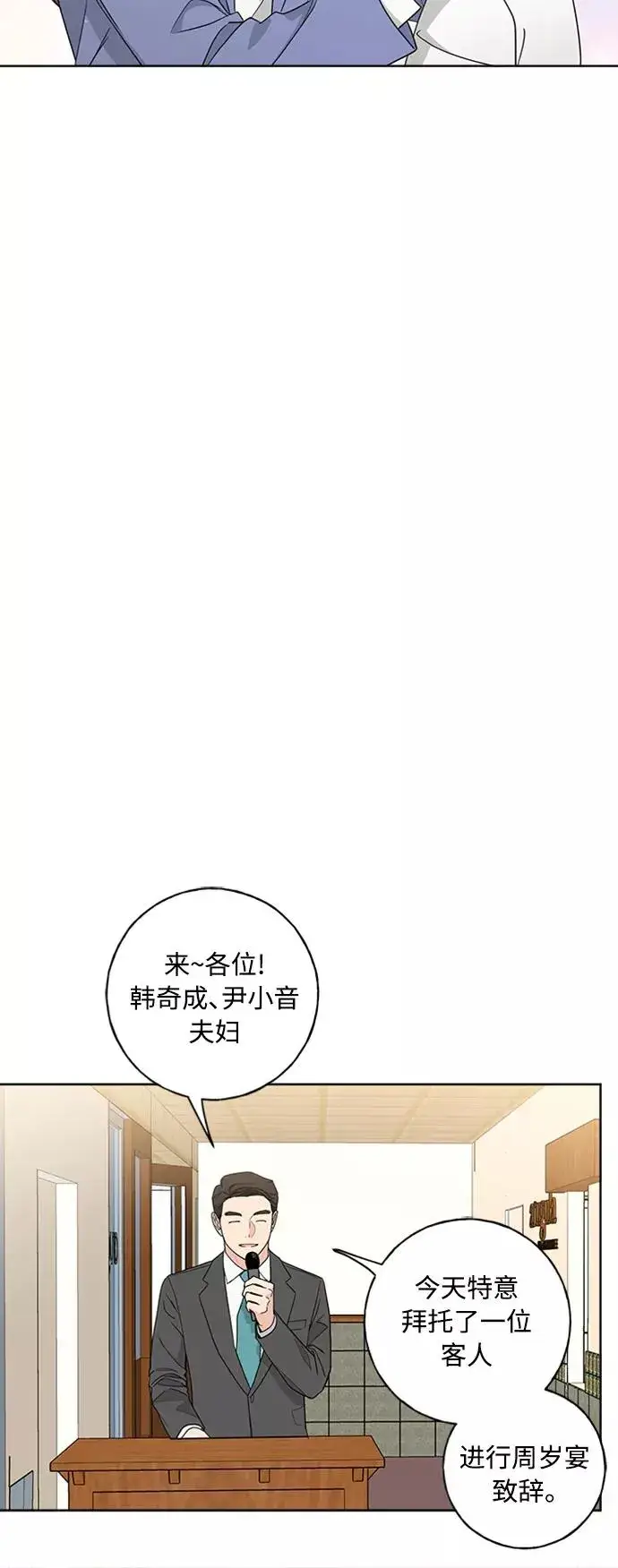 漫画《我的妈妈是校花》第102话 最终话第35张图