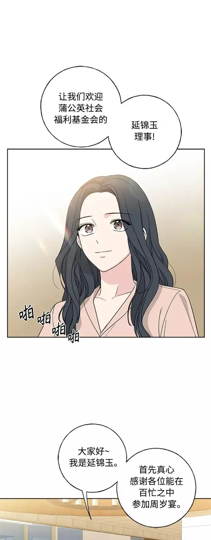 漫画《我的妈妈是校花》第102话 最终话第36张图