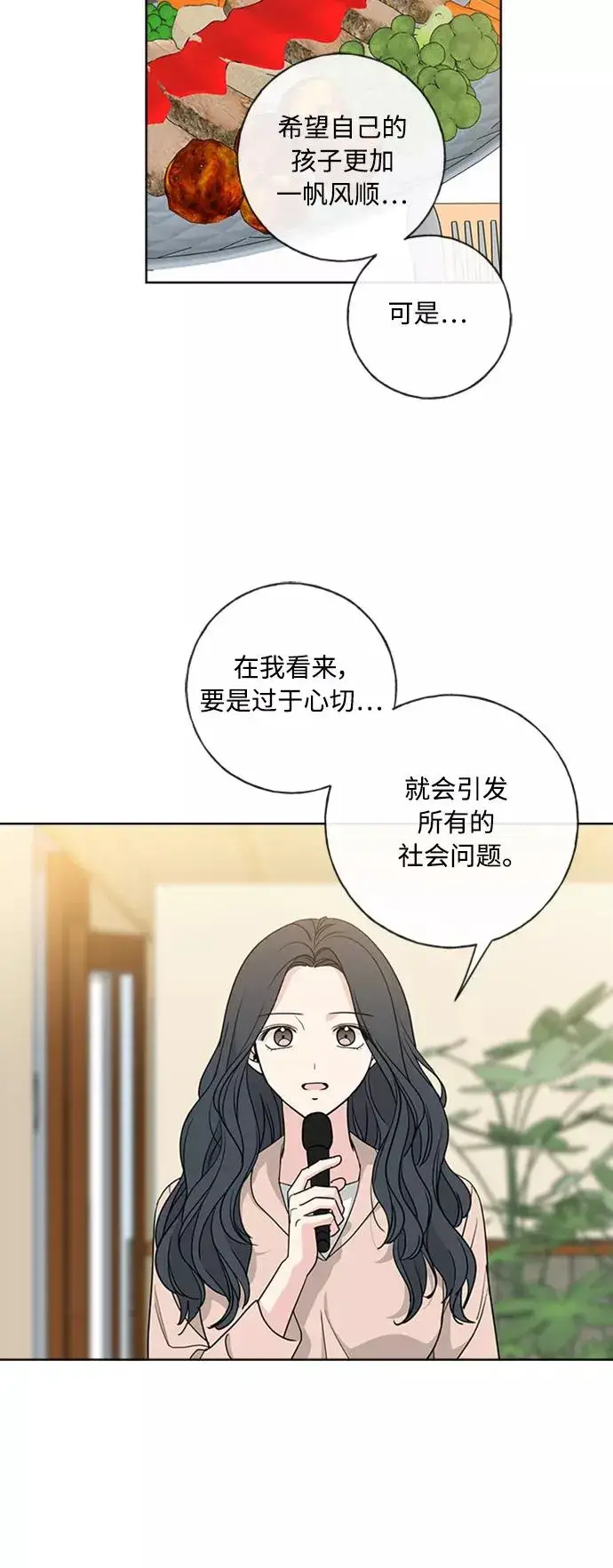 漫画《我的妈妈是校花》第102话 最终话第39张图