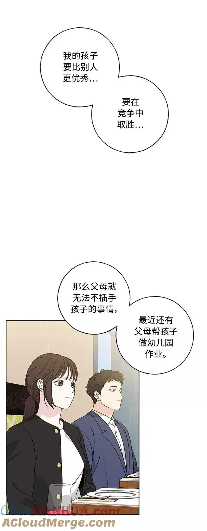 漫画《我的妈妈是校花》第102话 最终话第40张图