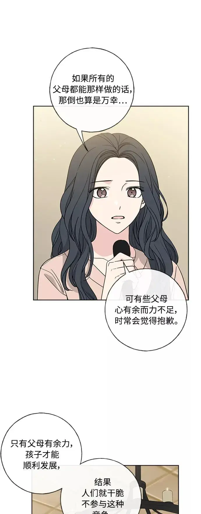 漫画《我的妈妈是校花》第102话 最终话第41张图