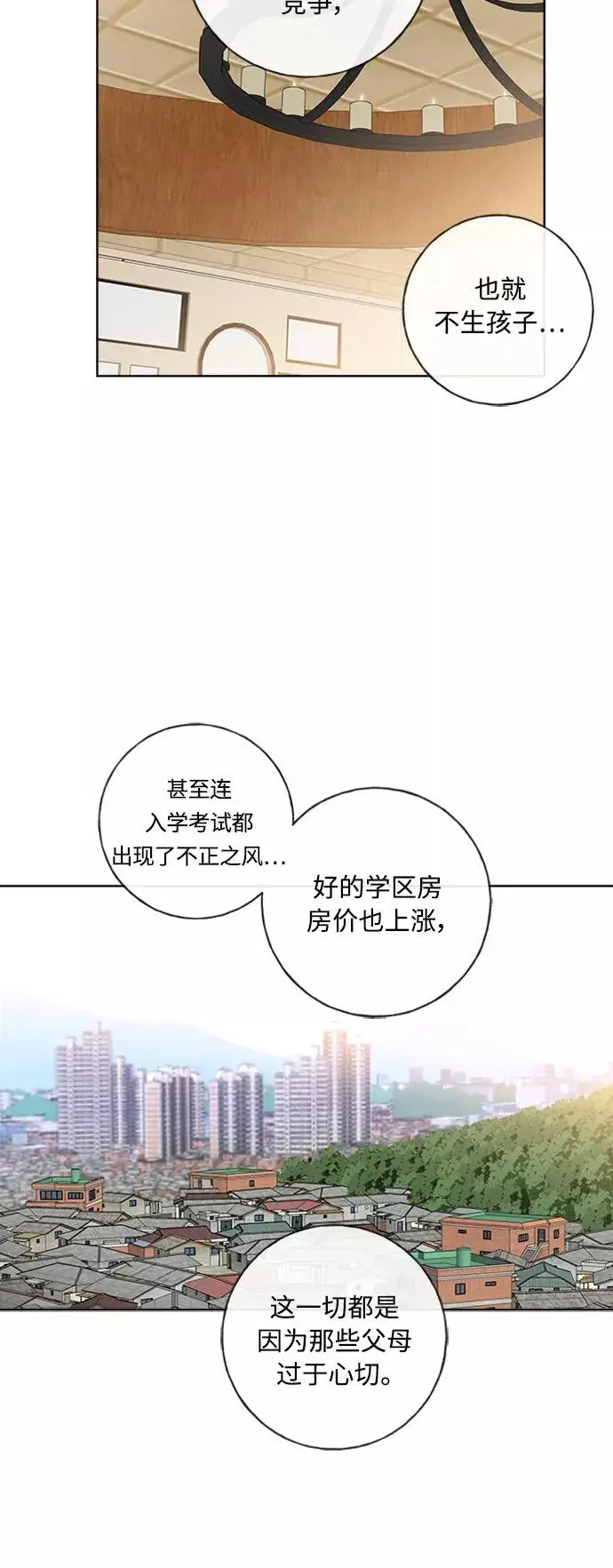 漫画《我的妈妈是校花》第102话 最终话第42张图