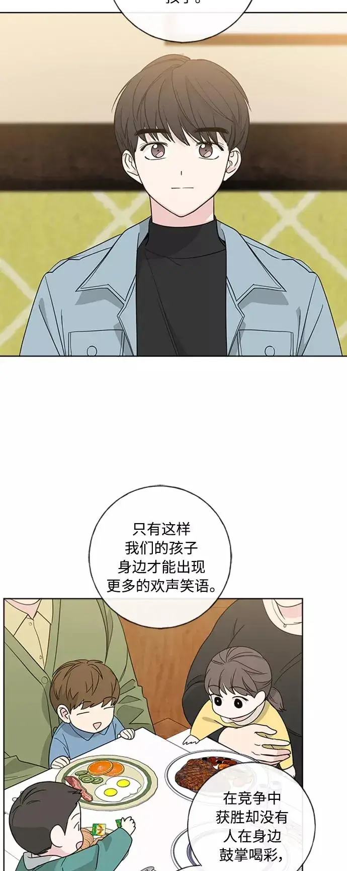 漫画《我的妈妈是校花》第102话 最终话第44张图