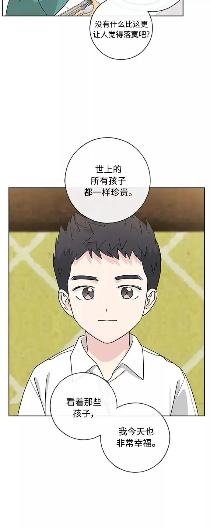 漫画《我的妈妈是校花》第102话 最终话第45张图