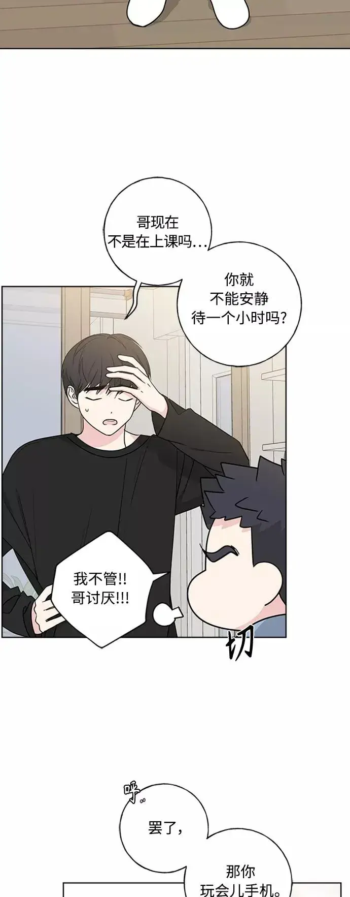 漫画《我的妈妈是校花》第102话 最终话第5张图