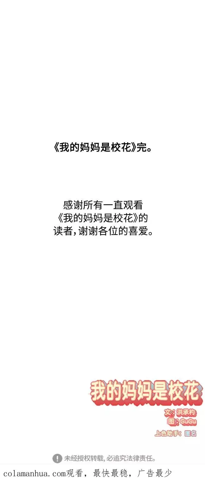 漫画《我的妈妈是校花》第102话 最终话第51张图