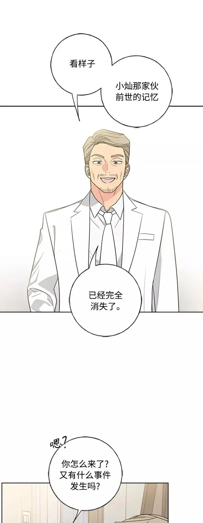 漫画《我的妈妈是校花》第102话 最终话第8张图