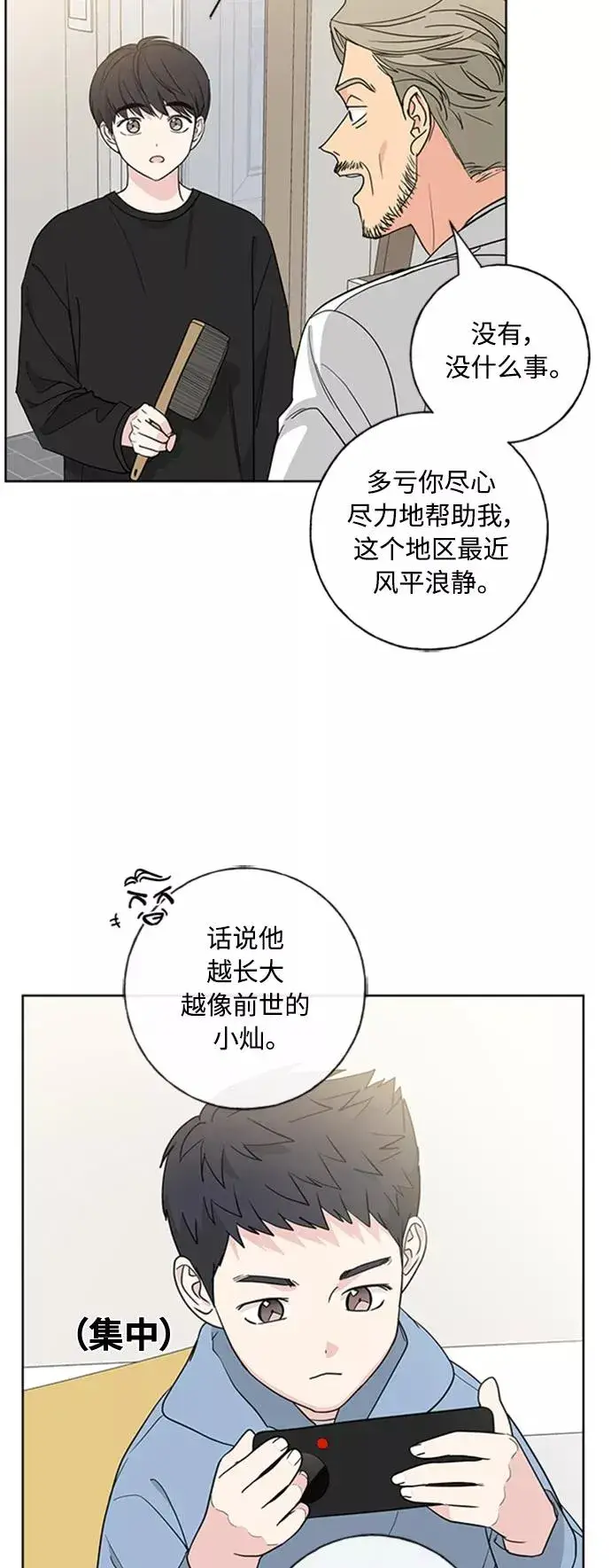 漫画《我的妈妈是校花》第102话 最终话第9张图