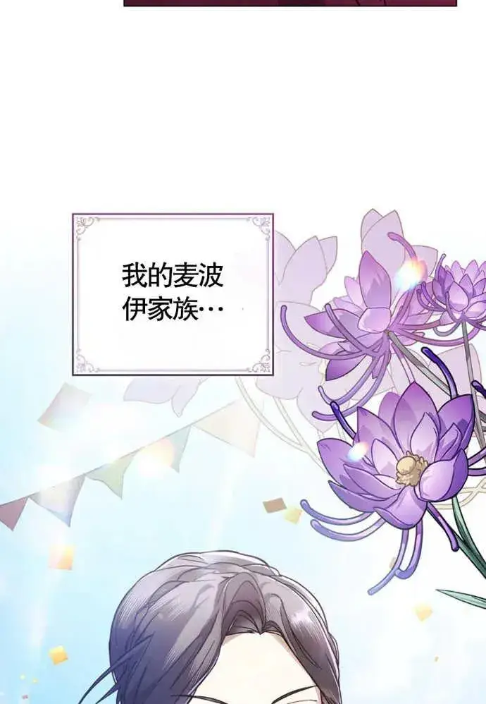 漫画《我的死亡结局之后》第01话第10张图