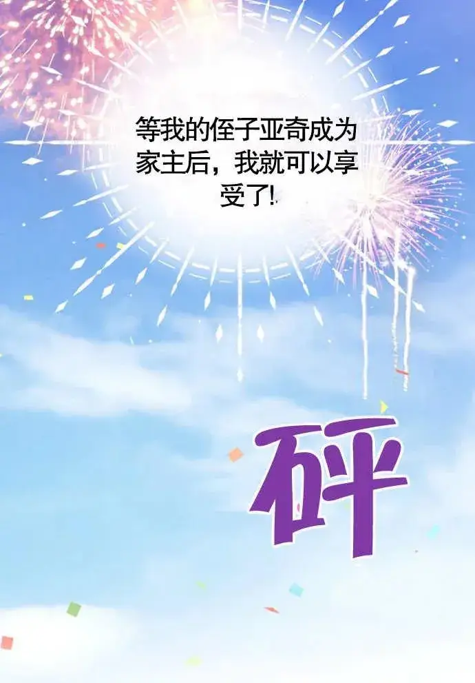 漫画《我的死亡结局之后》第01话第100张图
