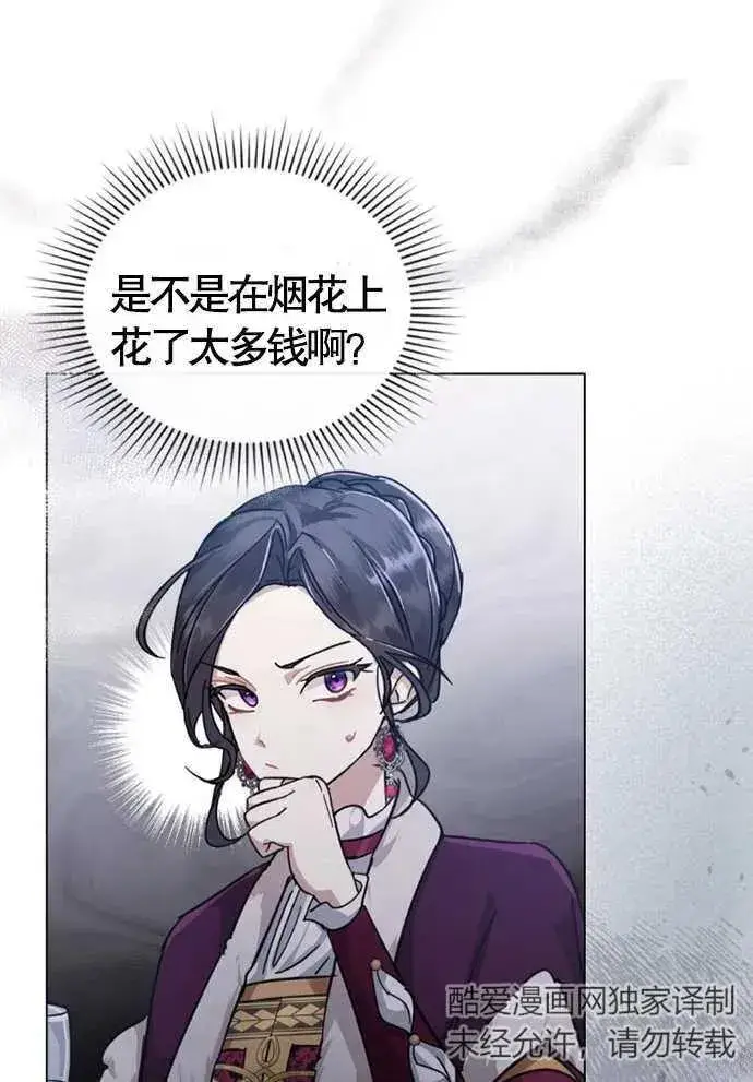 漫画《我的死亡结局之后》第01话第102张图