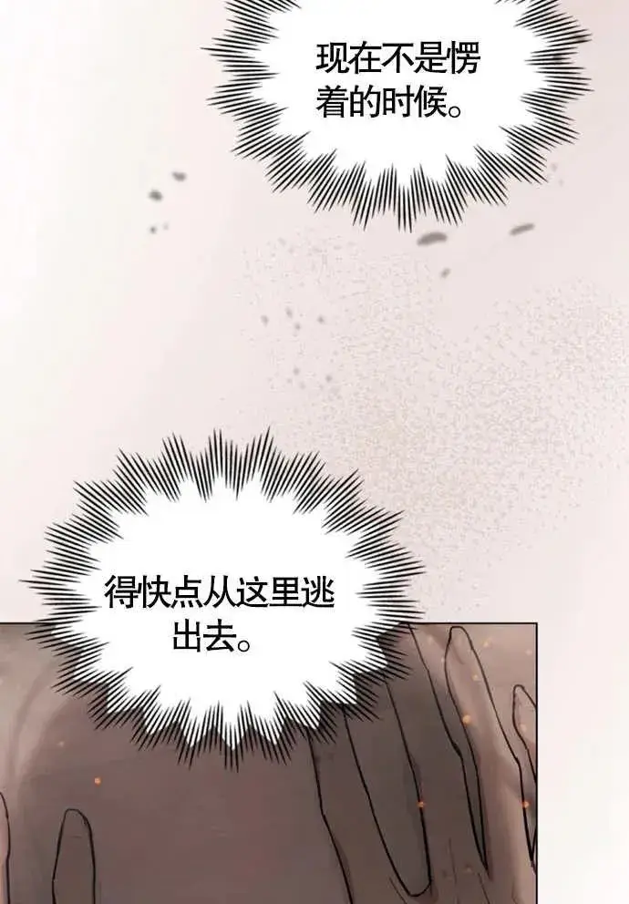 漫画《我的死亡结局之后》第01话第111张图