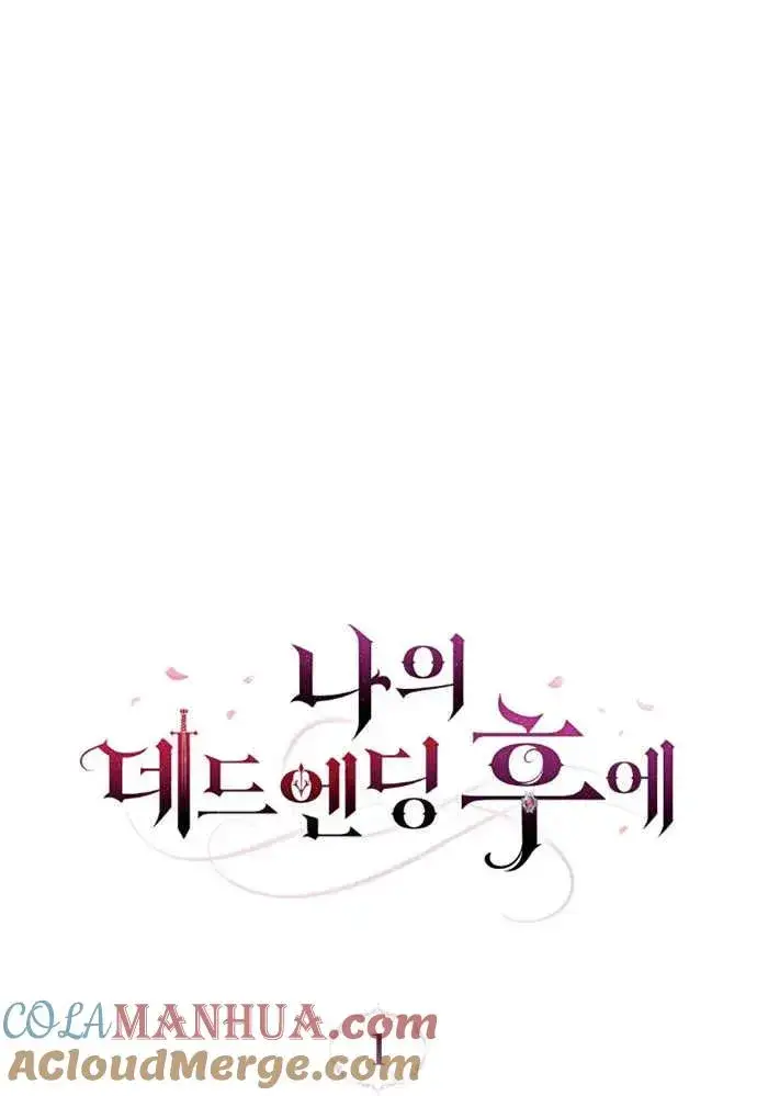 漫画《我的死亡结局之后》第01话第13张图