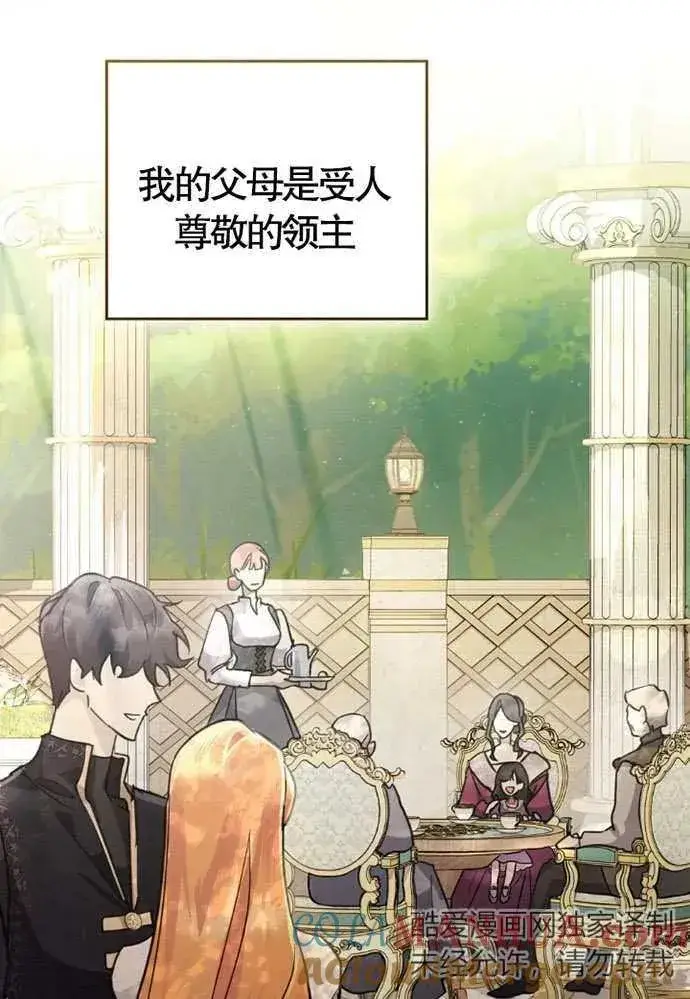 漫画《我的死亡结局之后》第01话第17张图