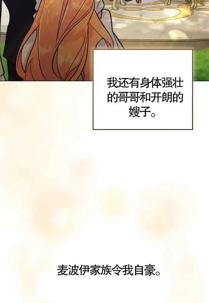 漫画《我的死亡结局之后》第01话第18张图