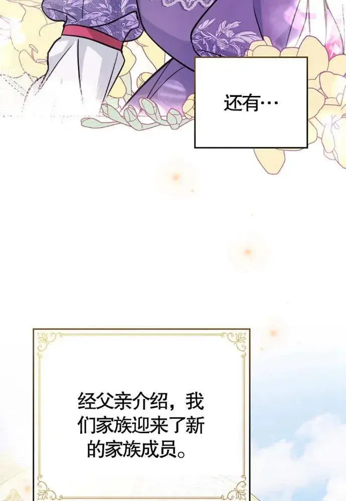 漫画《我的死亡结局之后》第01话第20张图