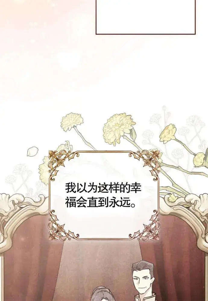 漫画《我的死亡结局之后》第01话第30张图