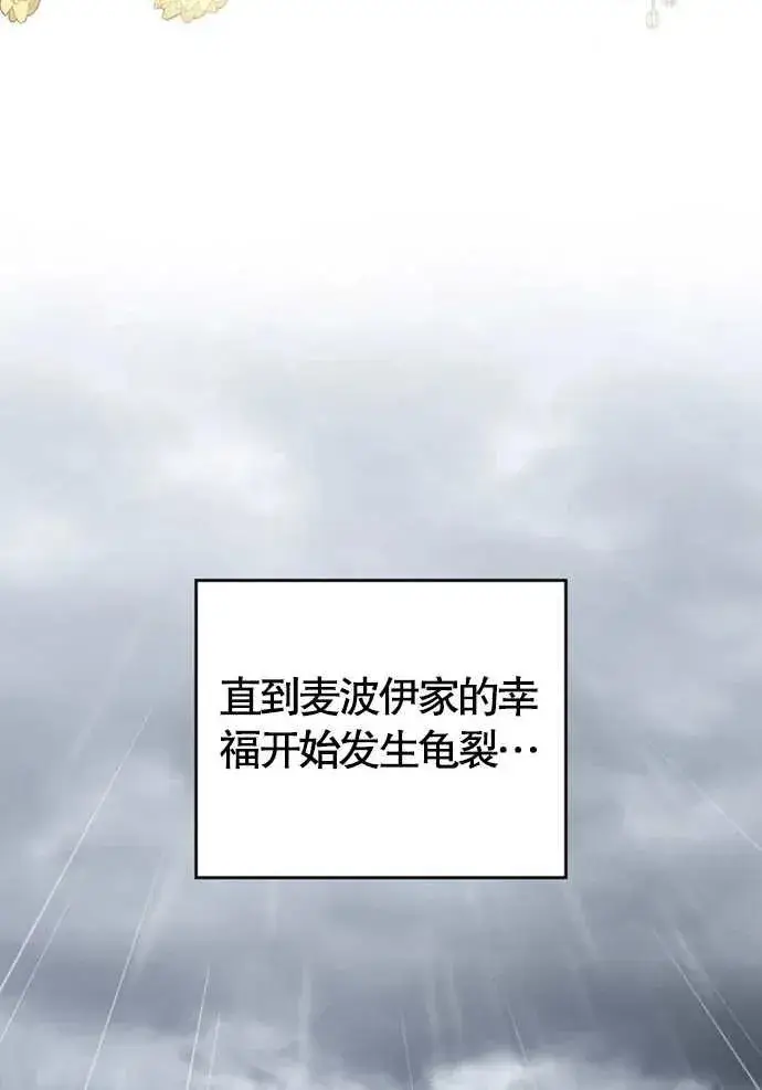 漫画《我的死亡结局之后》第01话第32张图