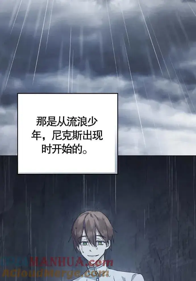 漫画《我的死亡结局之后》第01话第33张图