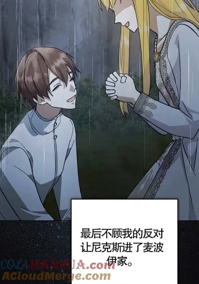 漫画《我的死亡结局之后》第01话第37张图