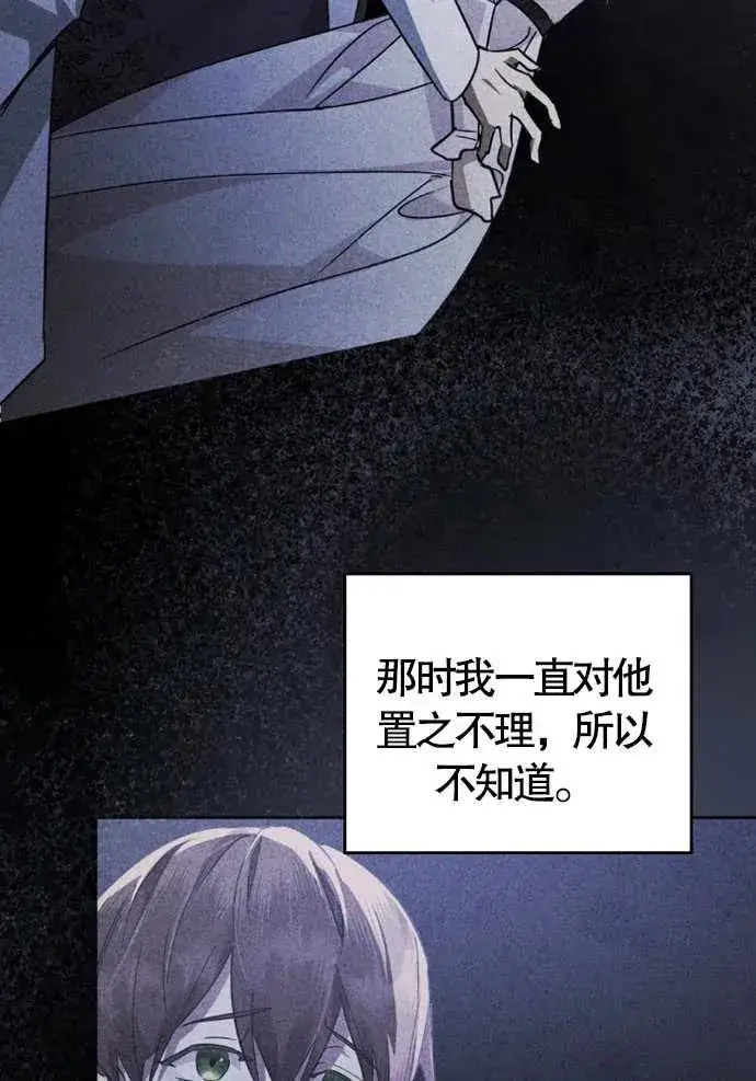 漫画《我的死亡结局之后》第01话第40张图