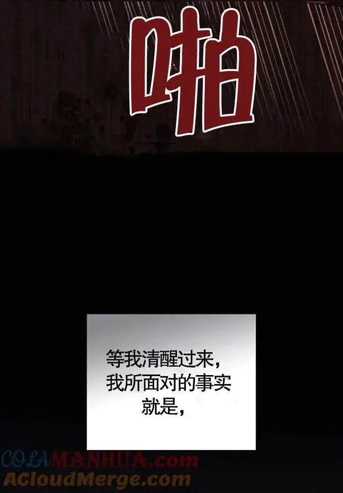 漫画《我的死亡结局之后》第01话第61张图