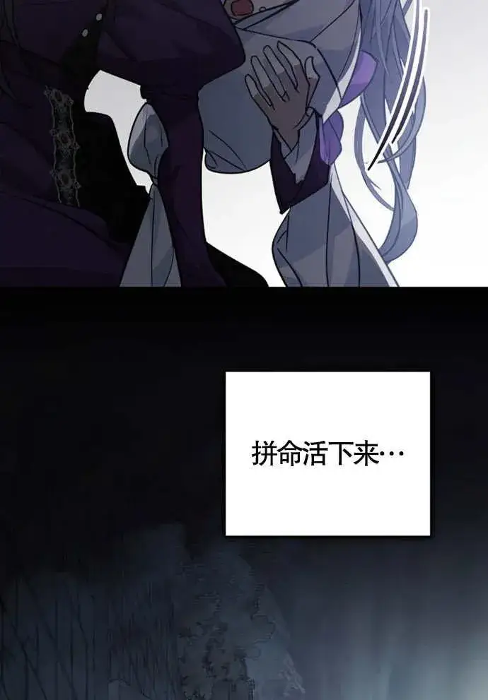漫画《我的死亡结局之后》第01话第70张图
