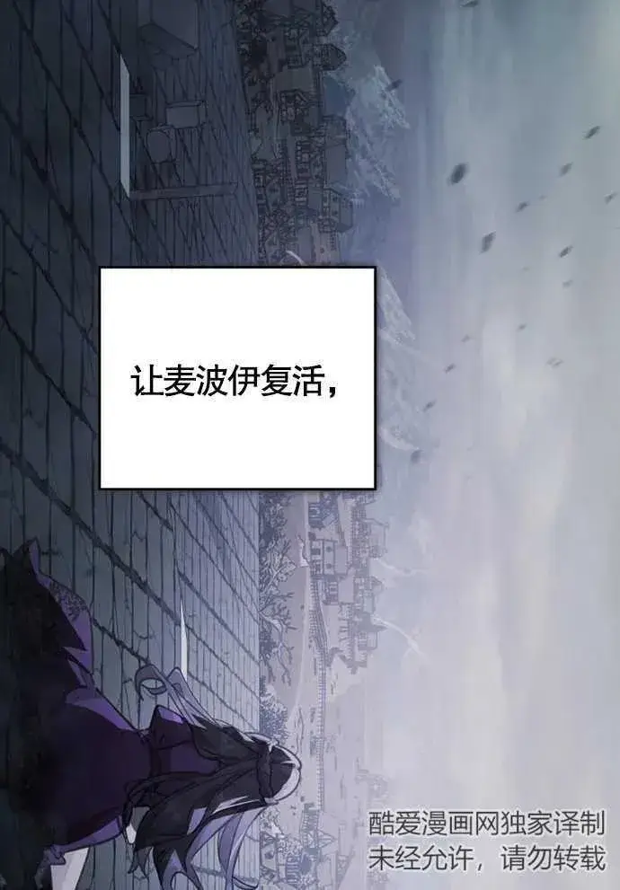 漫画《我的死亡结局之后》第01话第71张图