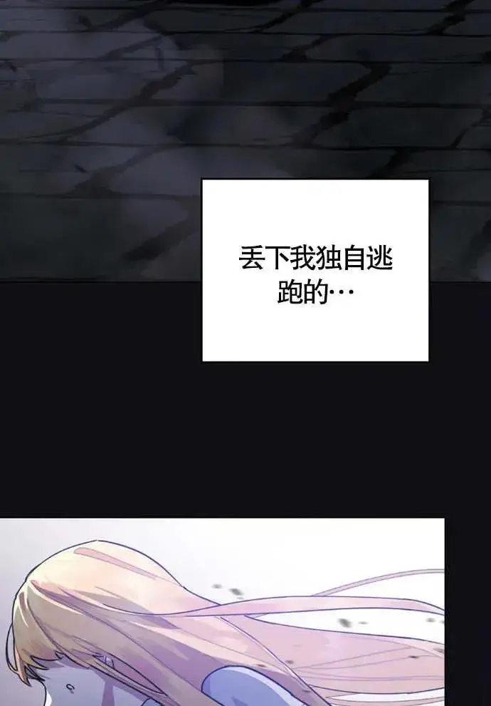漫画《我的死亡结局之后》第01话第75张图