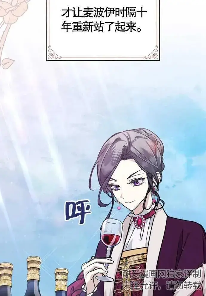漫画《我的死亡结局之后》第01话第84张图