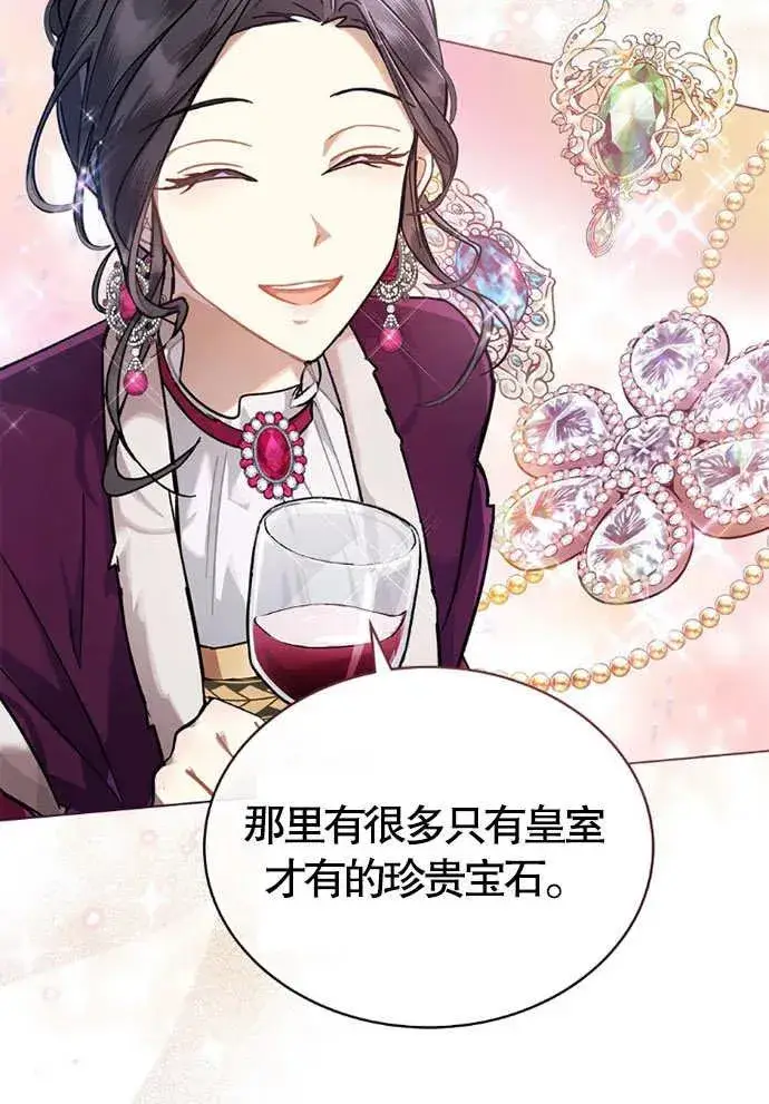 漫画《我的死亡结局之后》第01话第92张图