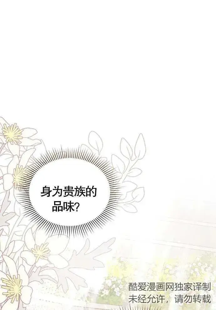 漫画《我的死亡结局之后》第01话第96张图