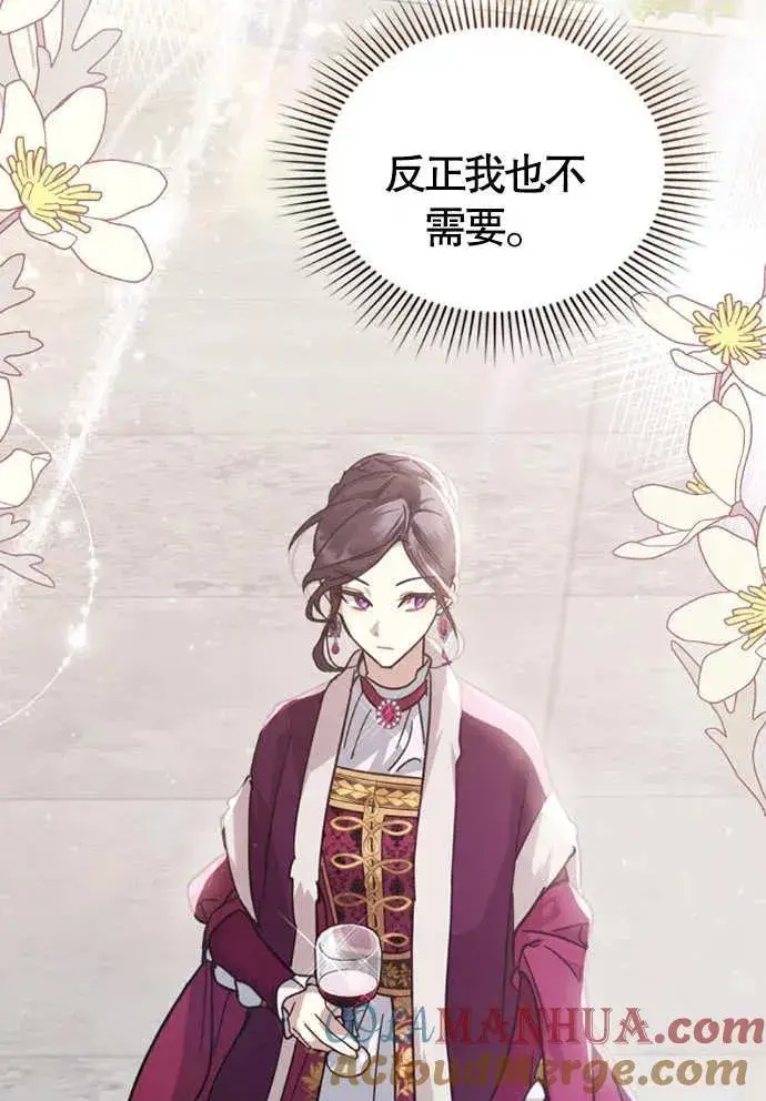 漫画《我的死亡结局之后》第01话第97张图