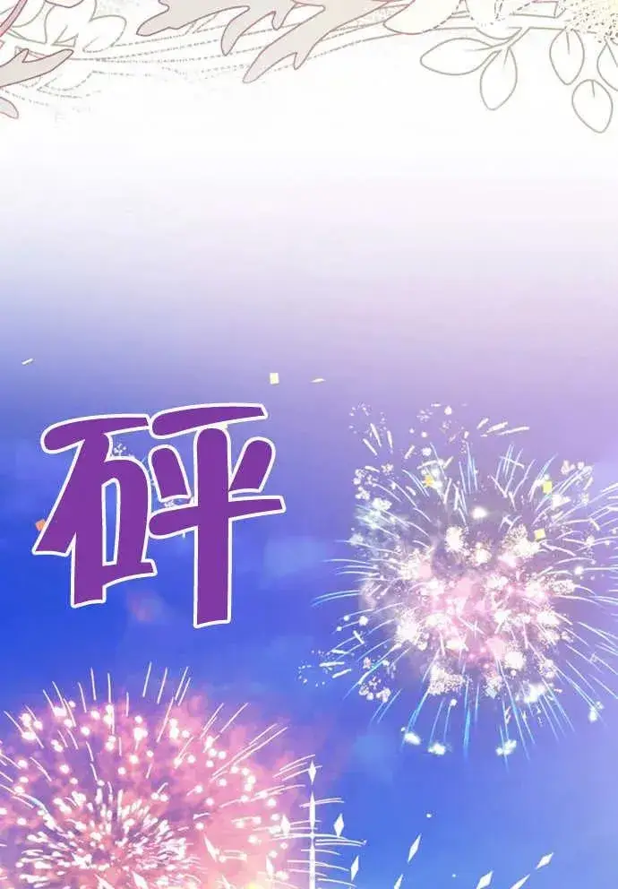 漫画《我的死亡结局之后》第01话第99张图