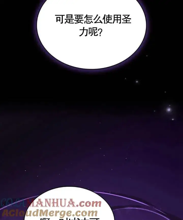 漫画《我的死亡结局之后》第02话第101张图