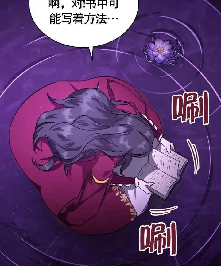 漫画《我的死亡结局之后》第02话第102张图