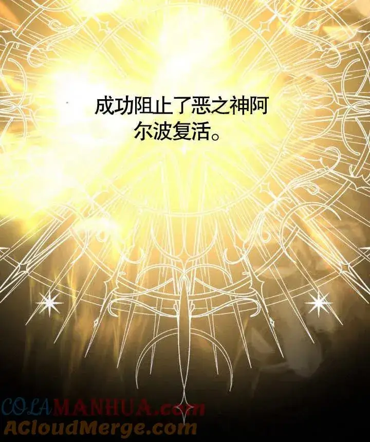 漫画《我的死亡结局之后》第02话第137张图
