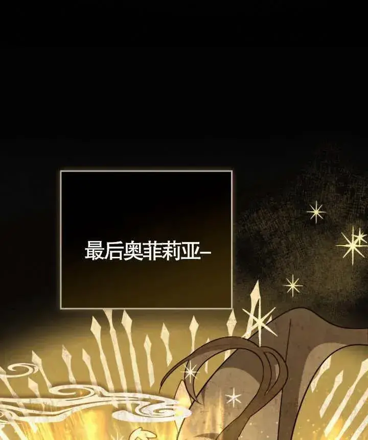 漫画《我的死亡结局之后》第02话第138张图