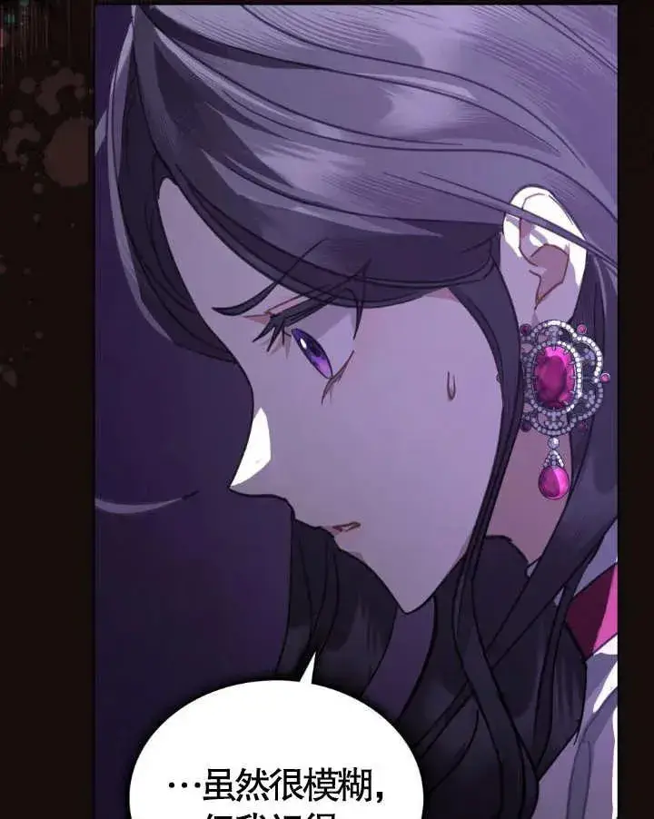 漫画《我的死亡结局之后》第02话第78张图