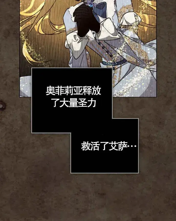 漫画《我的死亡结局之后》第02话第86张图