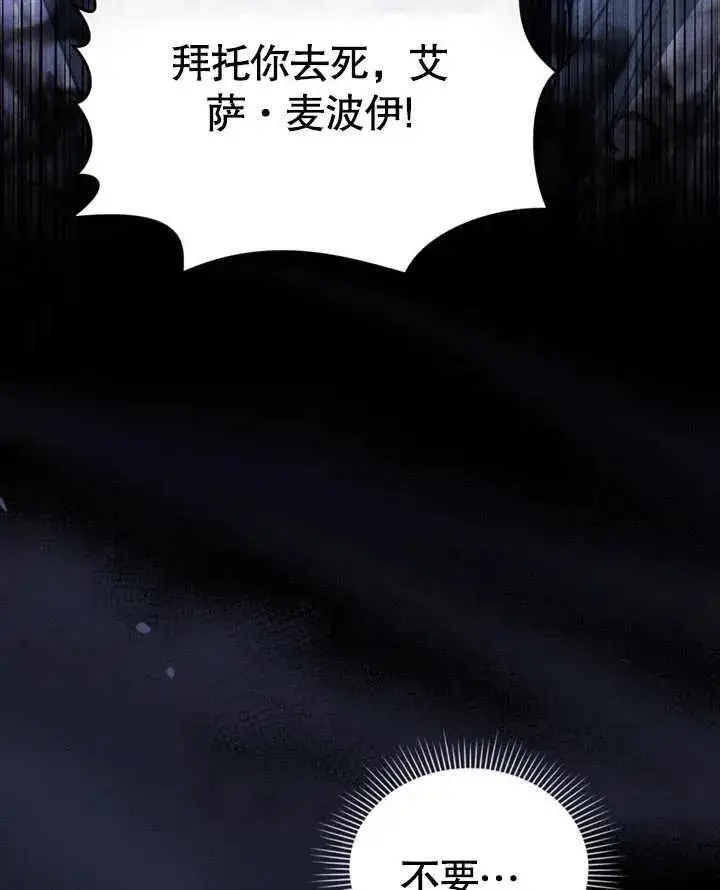 漫画《我的死亡结局之后》第05话第100张图