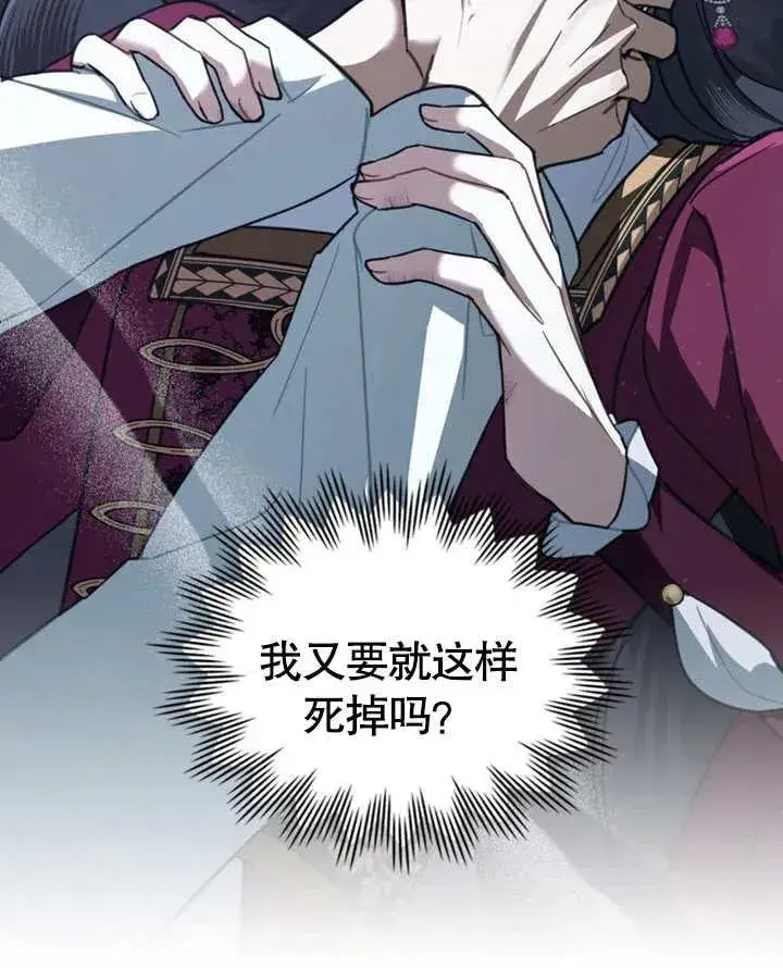漫画《我的死亡结局之后》第05话第104张图